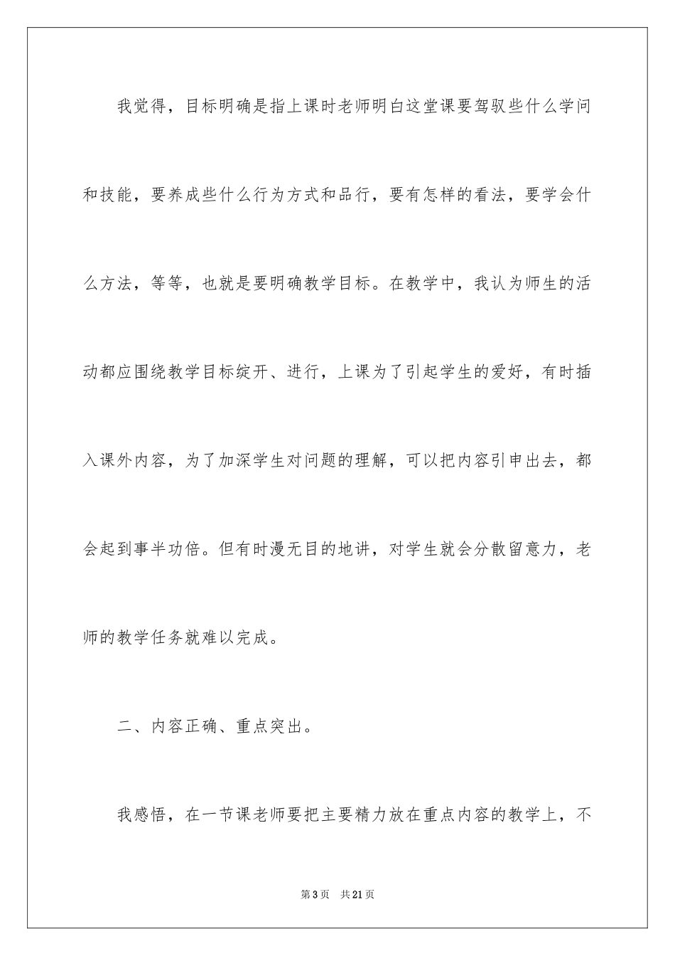 2023年反思周记30.docx_第3页