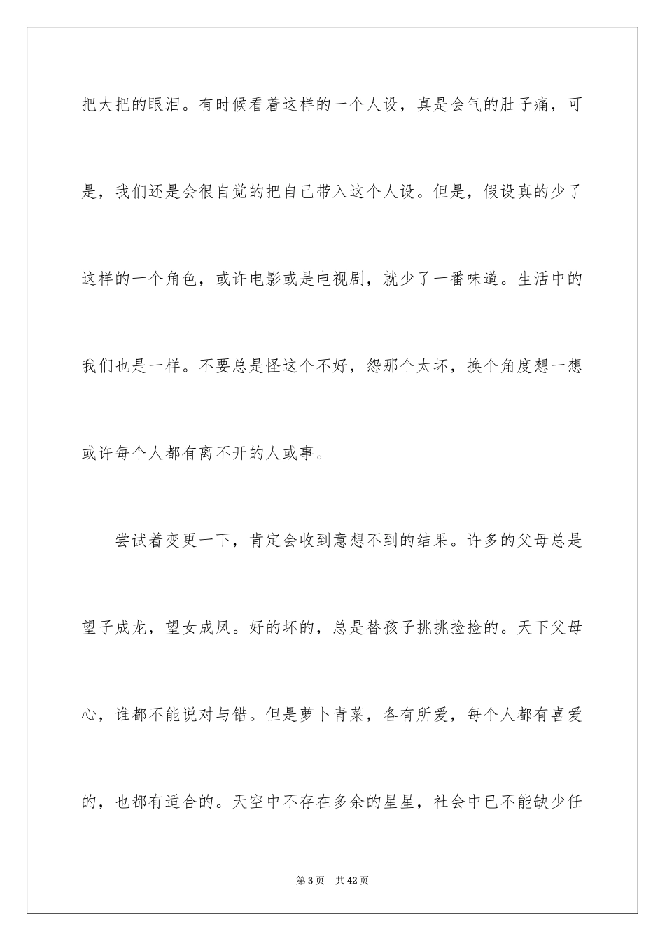 2023年变的高中作文.docx_第3页