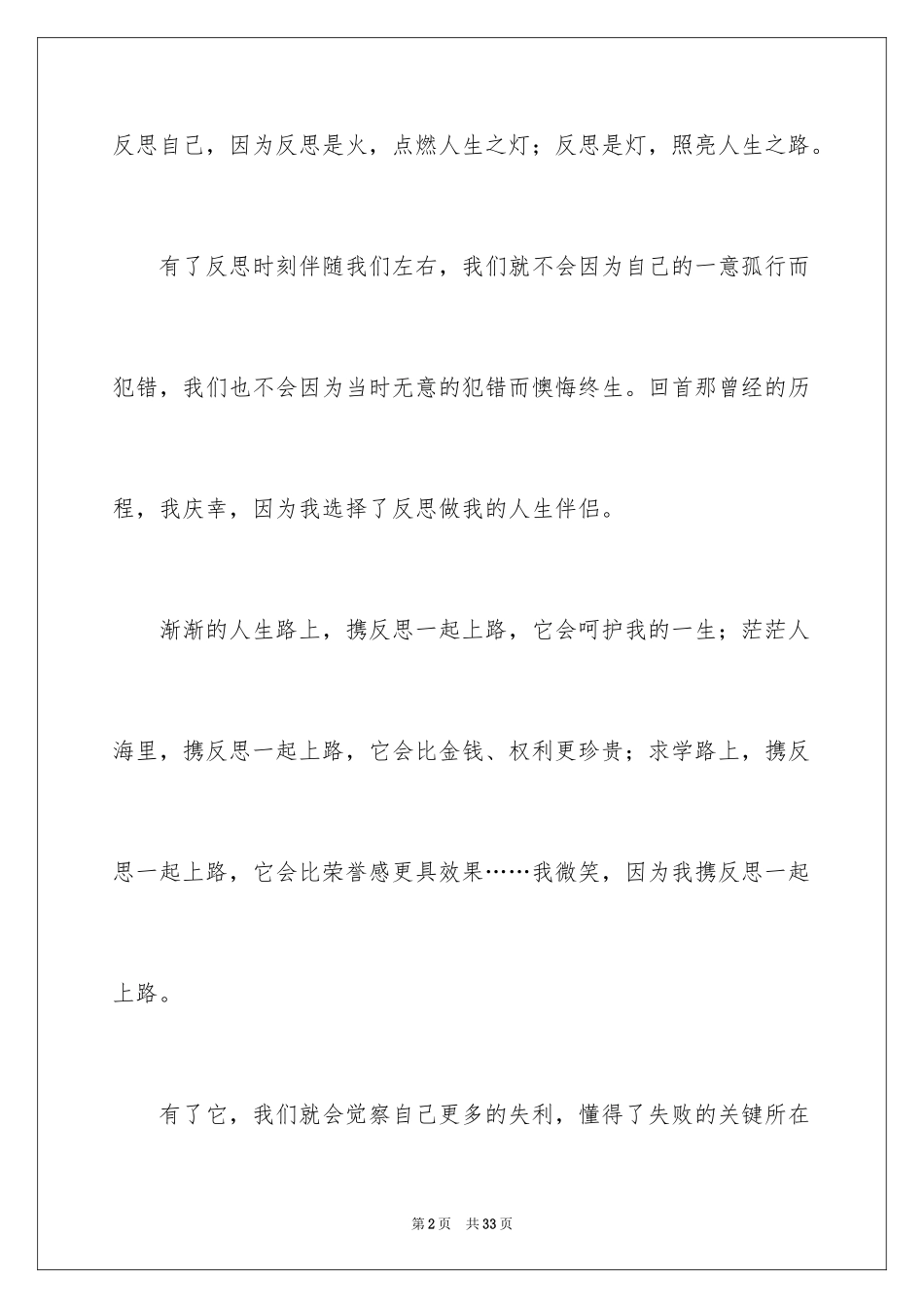 2023年反思周记165.docx_第2页