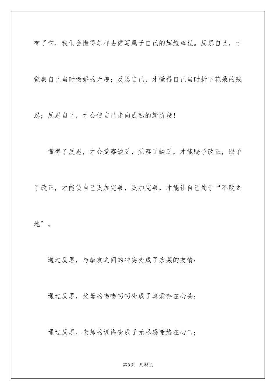 2023年反思周记165.docx_第3页