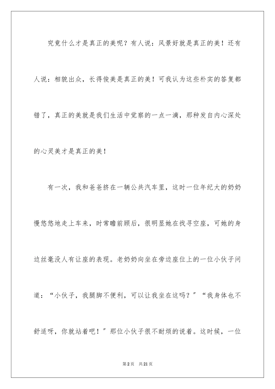 2023年叙事作文121.docx_第2页