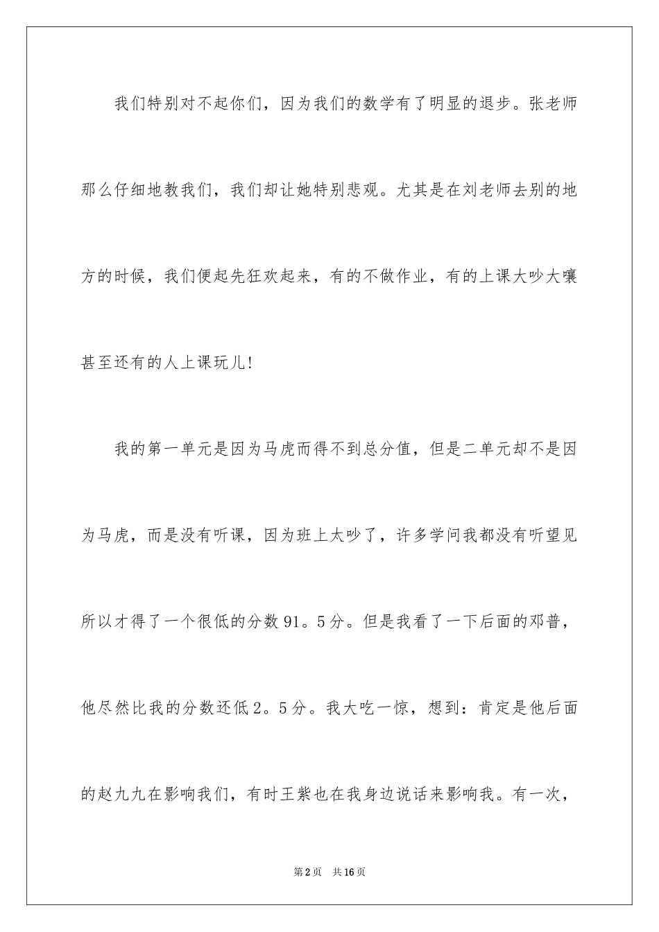 2023年反思周记137.docx_第2页