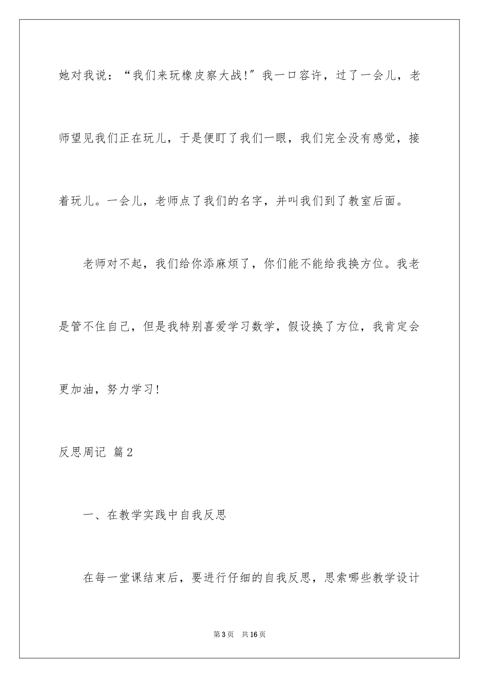 2023年反思周记137.docx_第3页