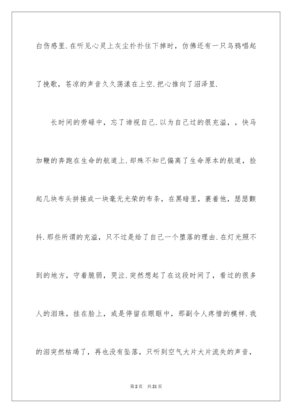 2023年反思周记147.docx_第2页