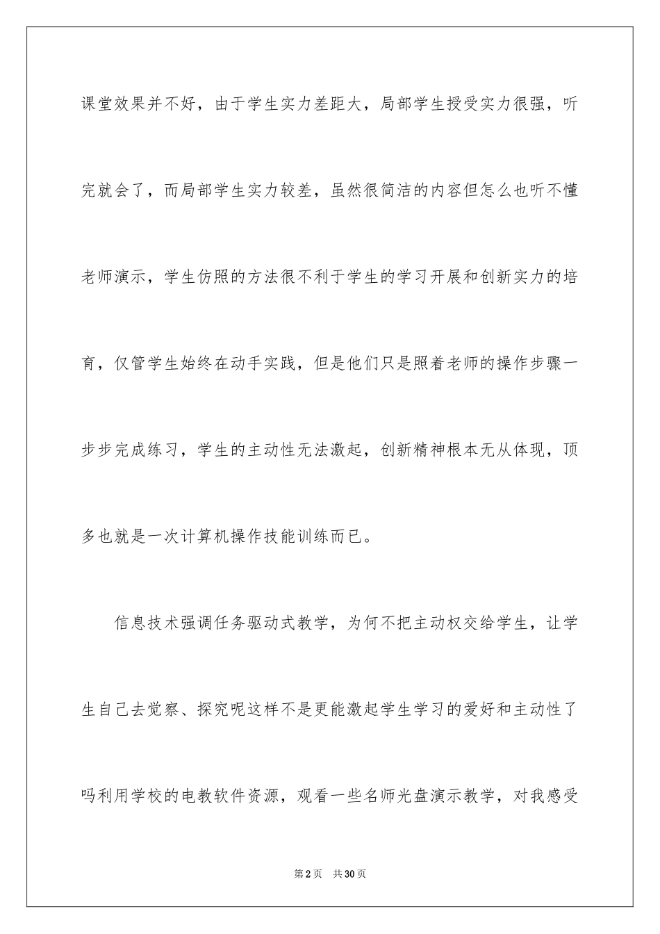 2023年反思周记15.docx_第2页