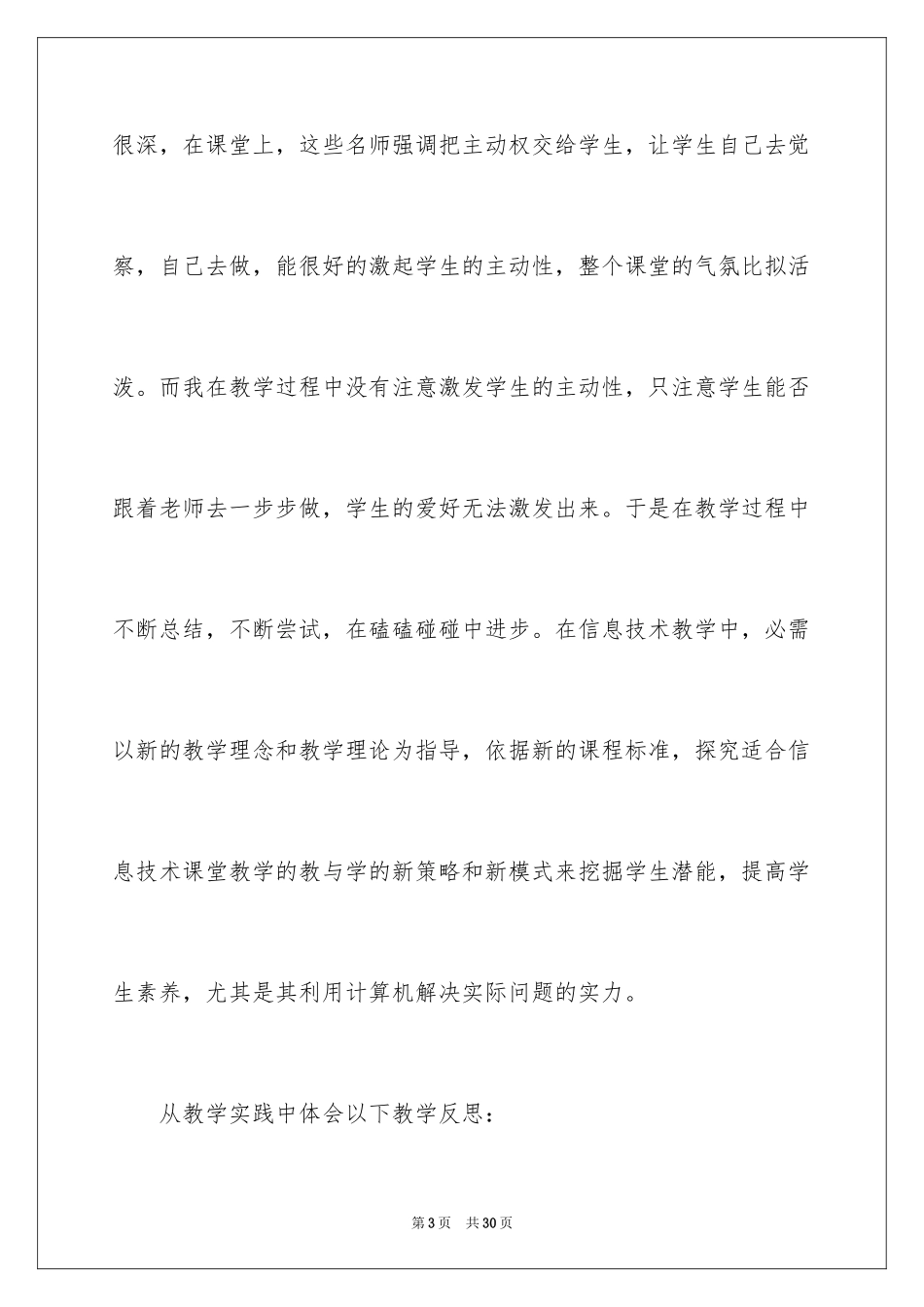 2023年反思周记15.docx_第3页