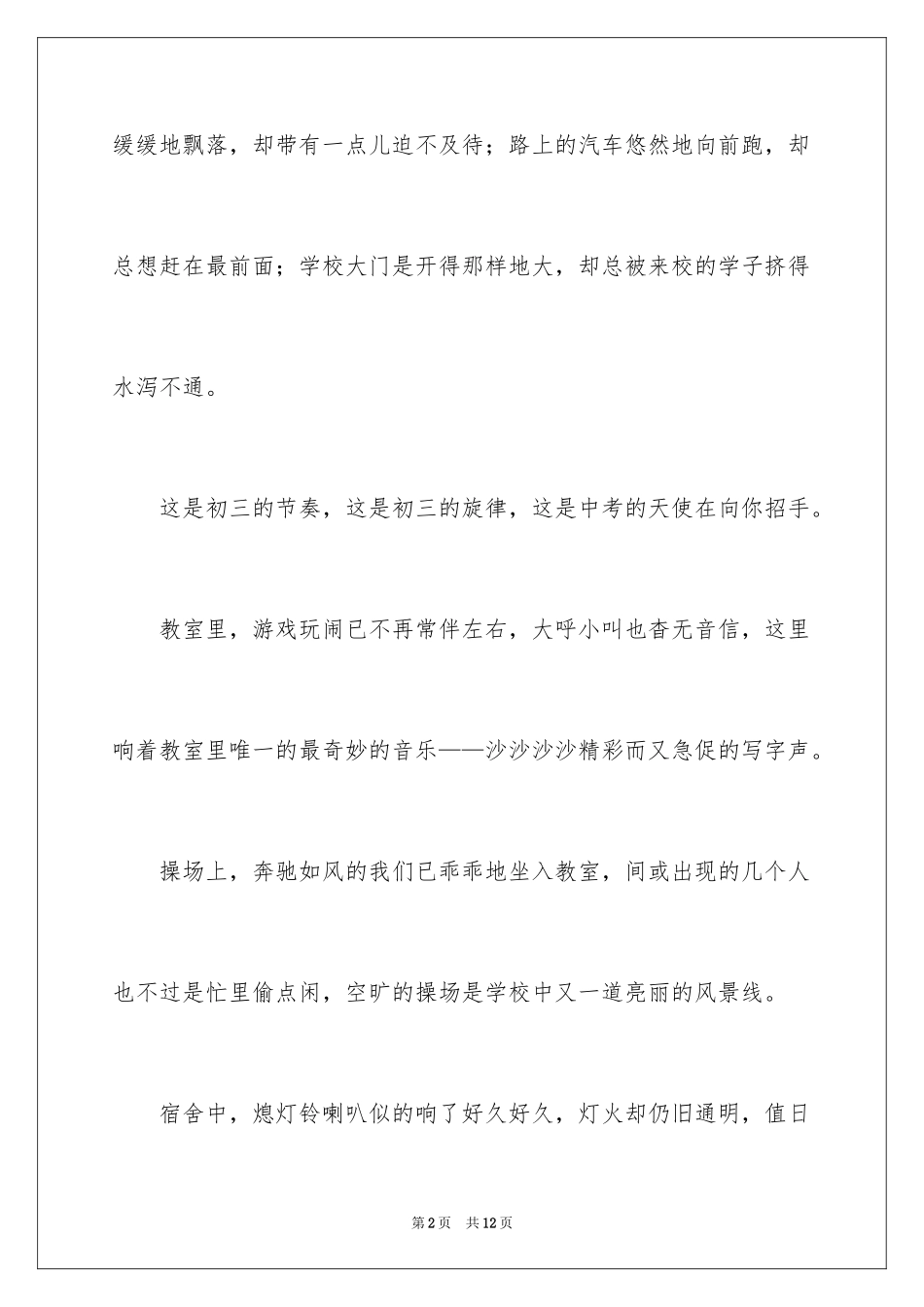 2023年反思周记86.docx_第2页