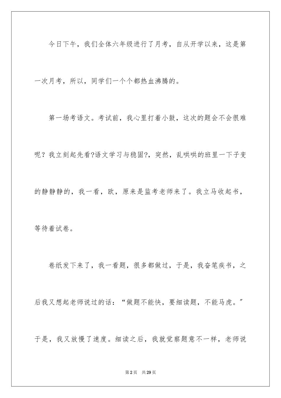 2023年反思周记102.docx_第2页