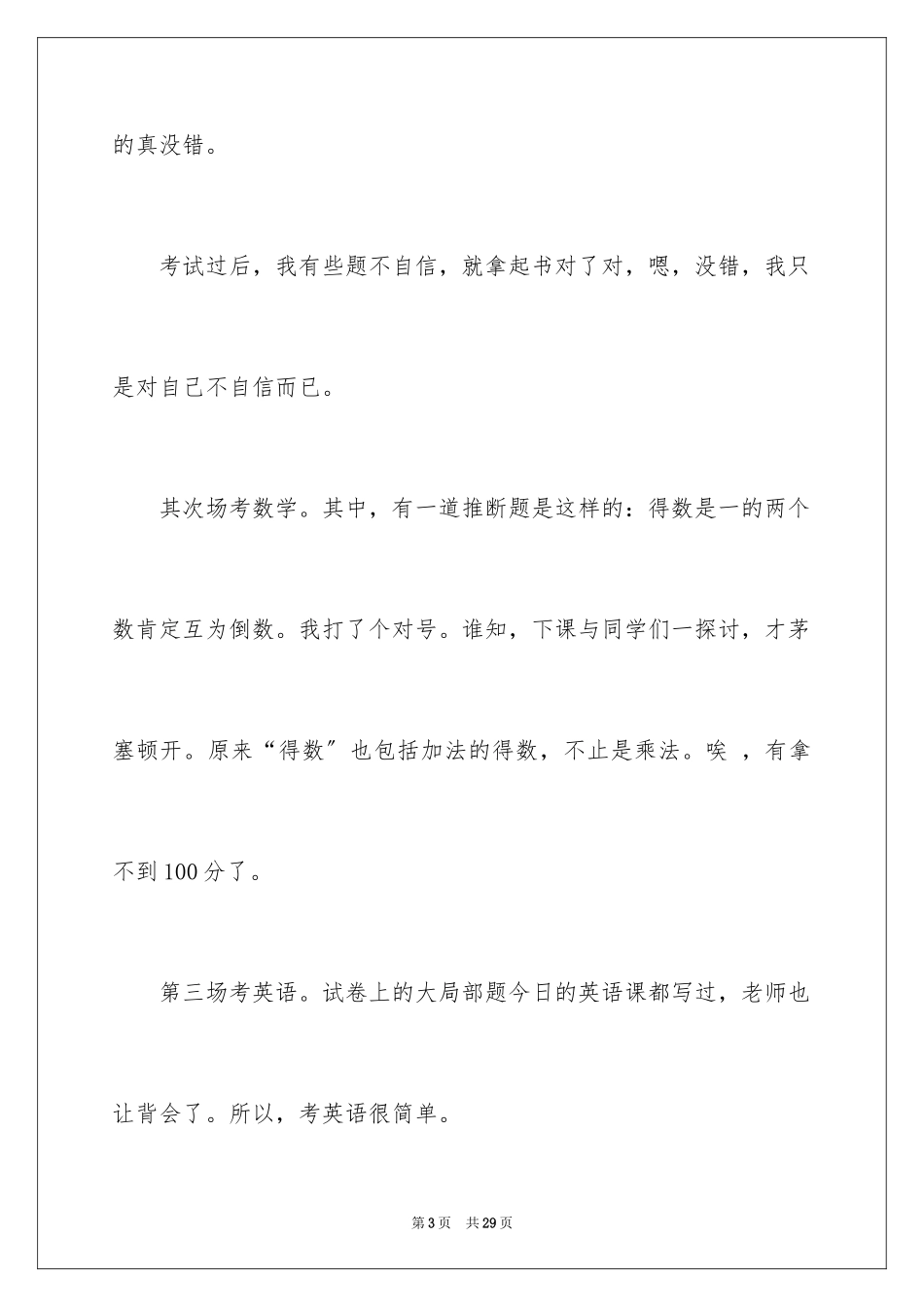 2023年反思周记102.docx_第3页