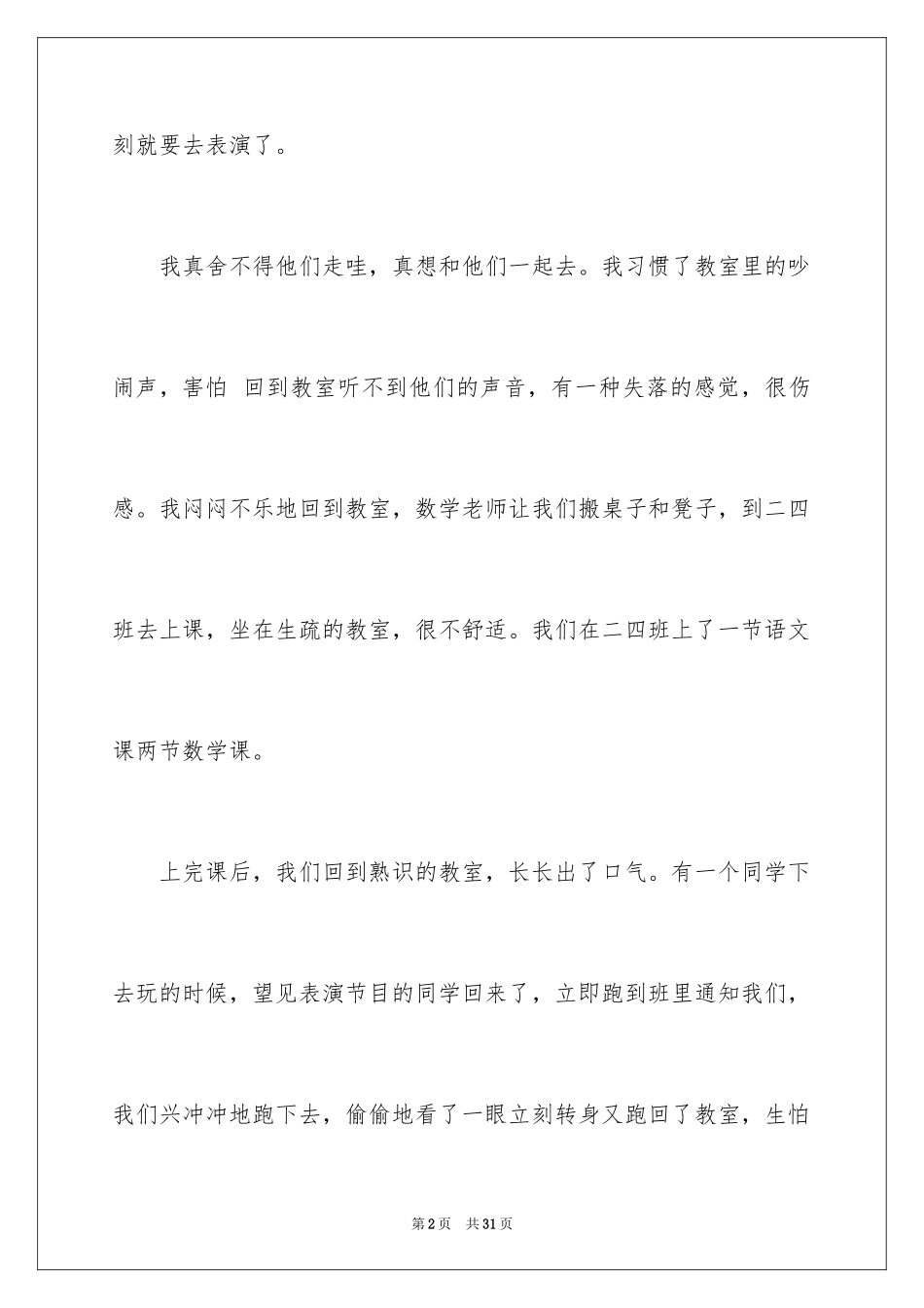 2023年反思周记136.docx_第2页