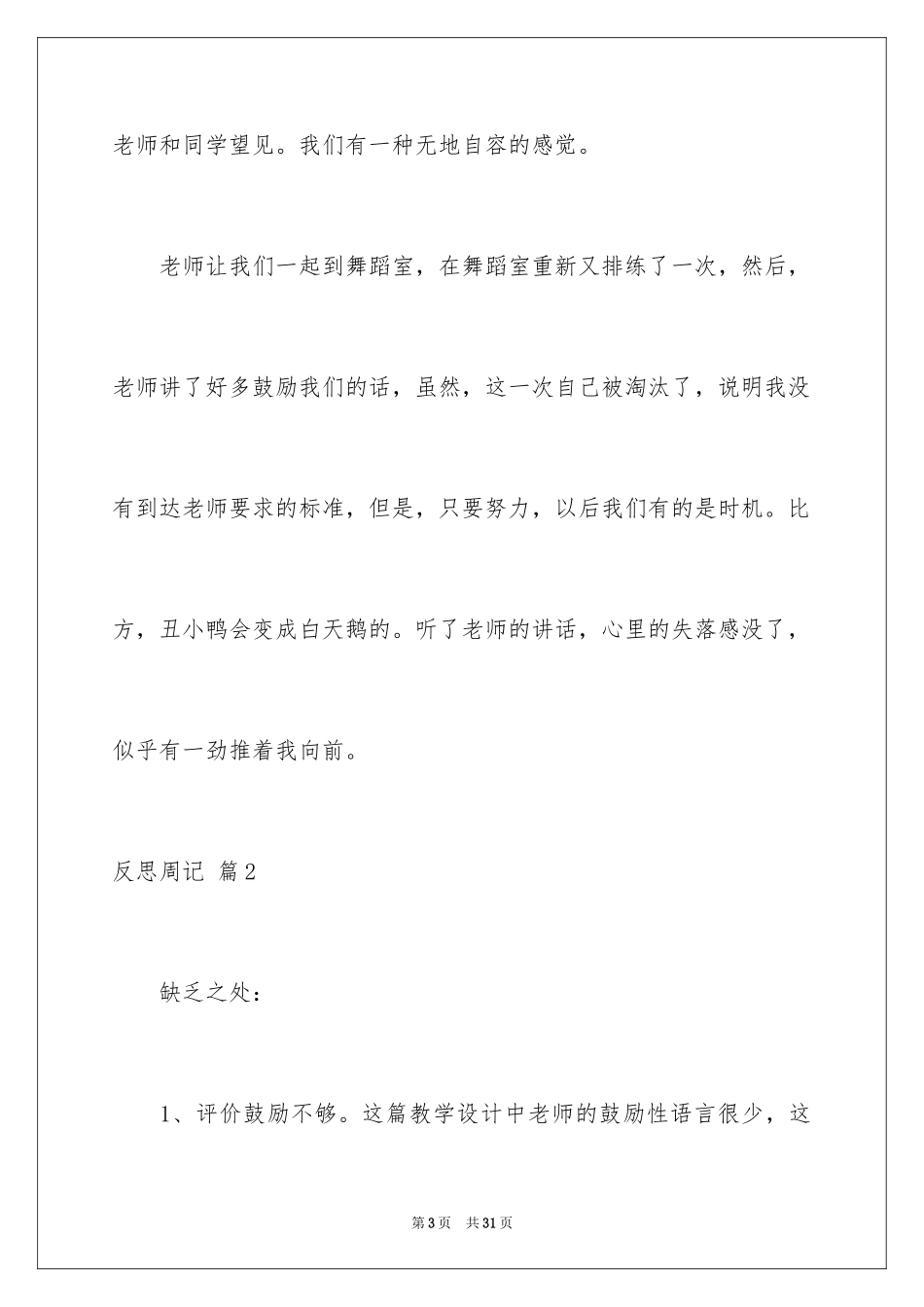 2023年反思周记136.docx_第3页