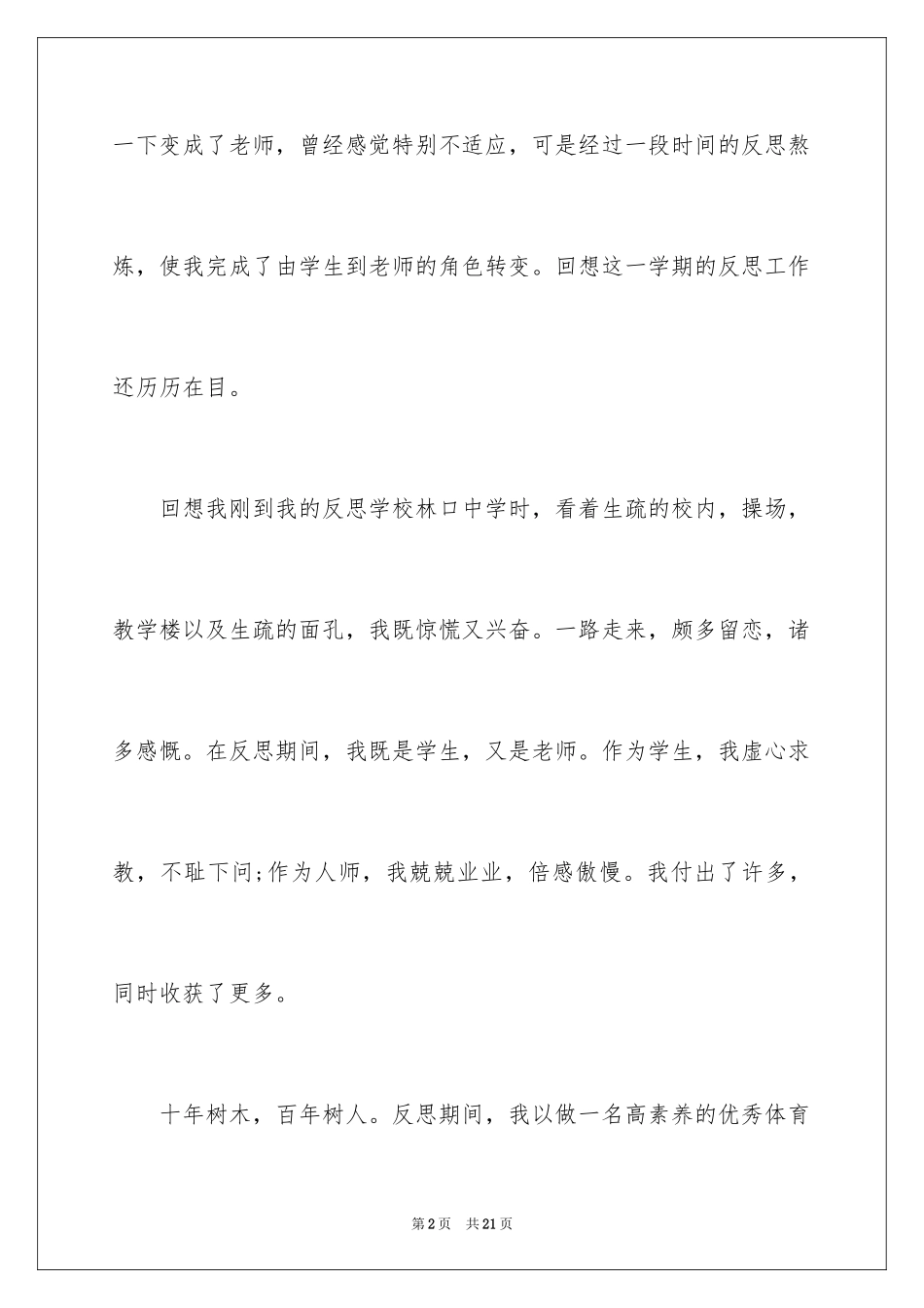 2023年反思周记209.docx_第2页
