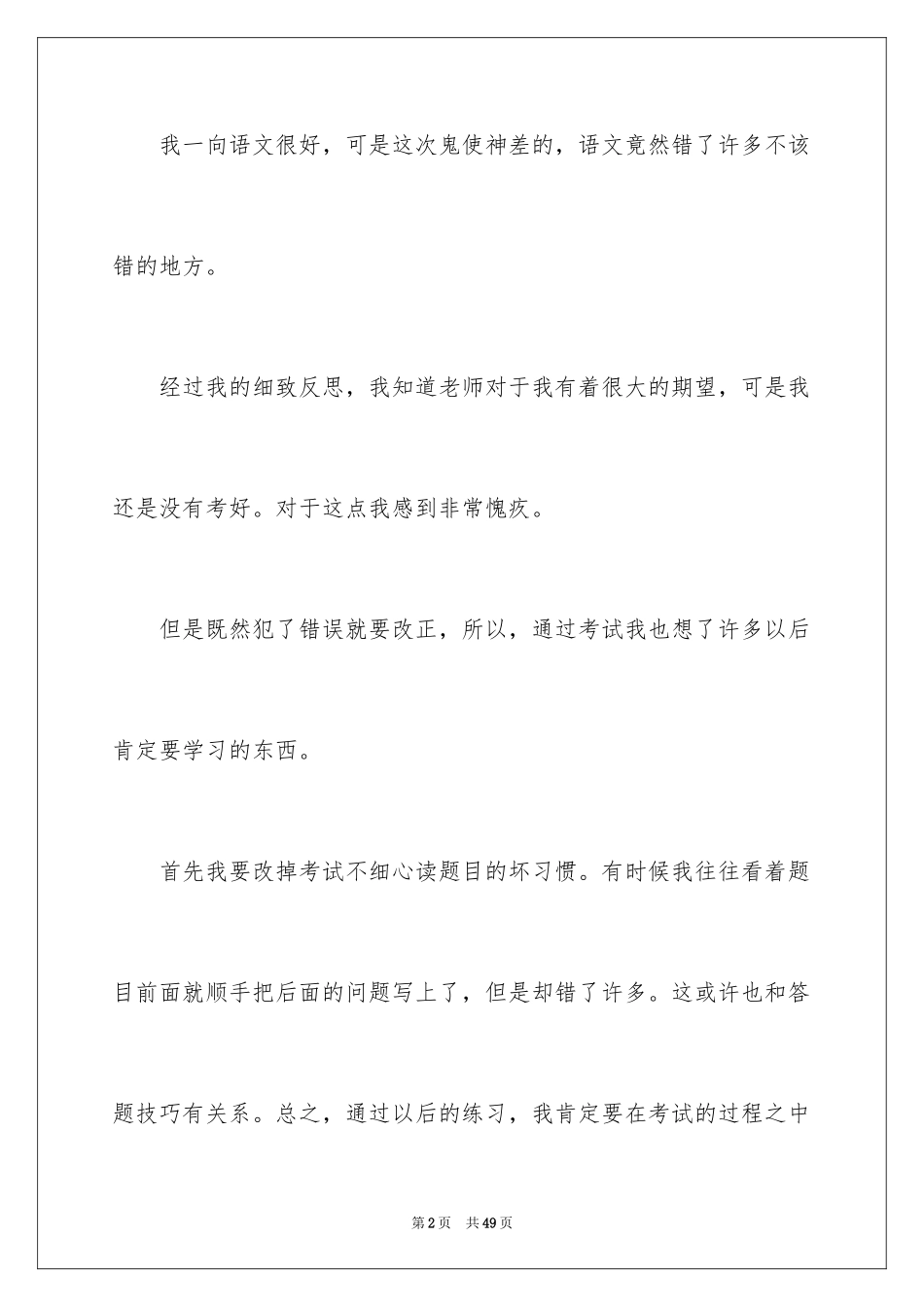 2023年反思周记36.docx_第2页