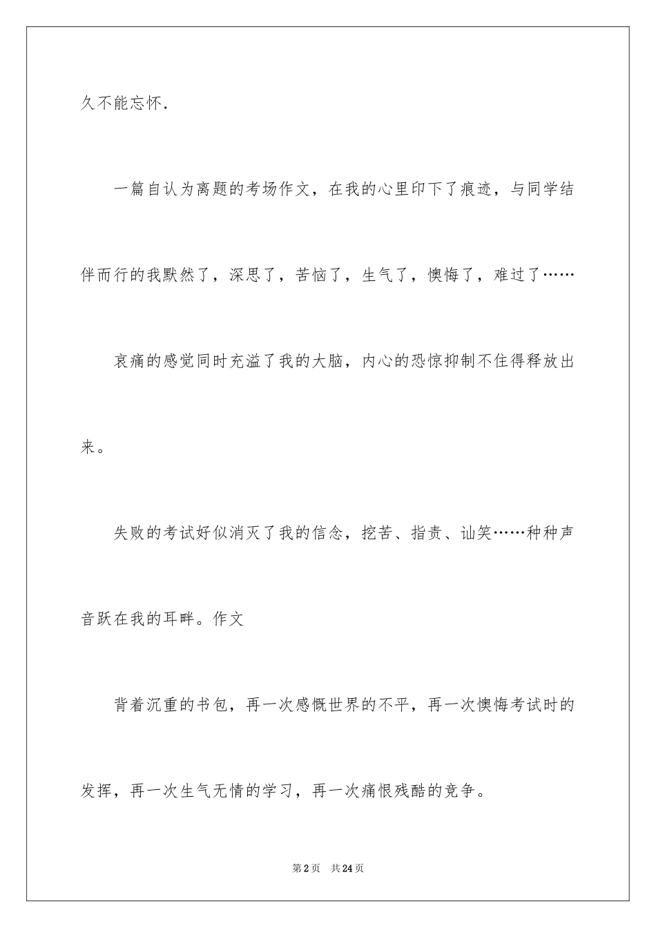 2023年反思周记130.docx_第2页