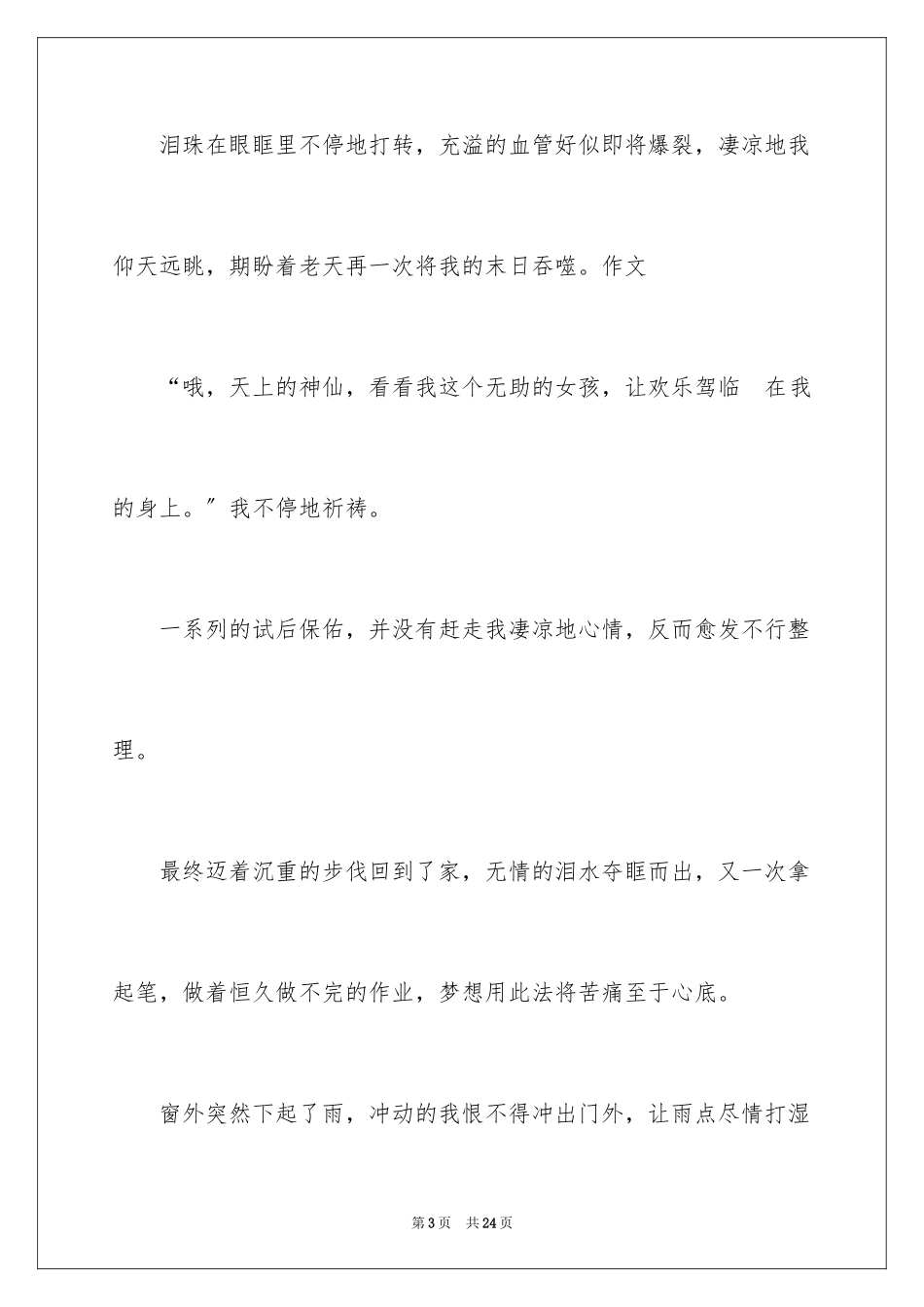 2023年反思周记130.docx_第3页