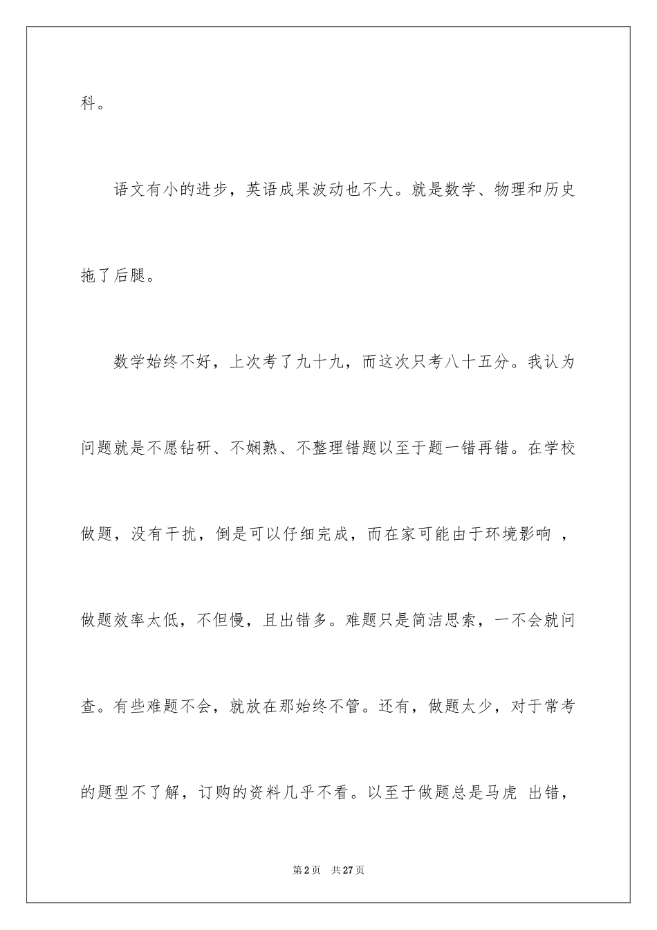 2023年反思周记150.docx_第2页