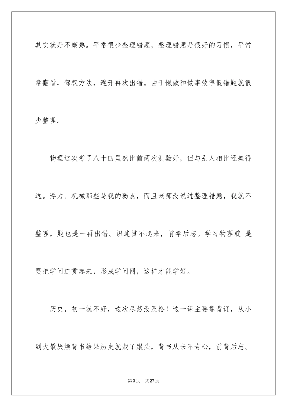 2023年反思周记150.docx_第3页