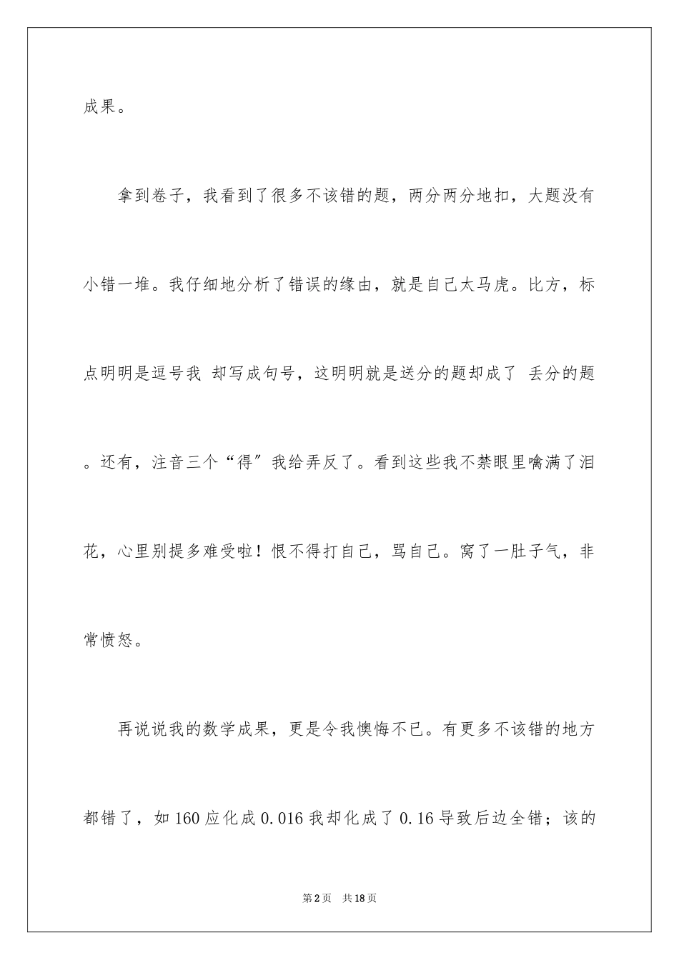 2023年反思周记169.docx_第2页
