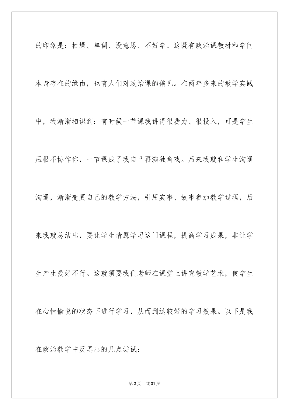 2023年反思周记163.docx_第2页