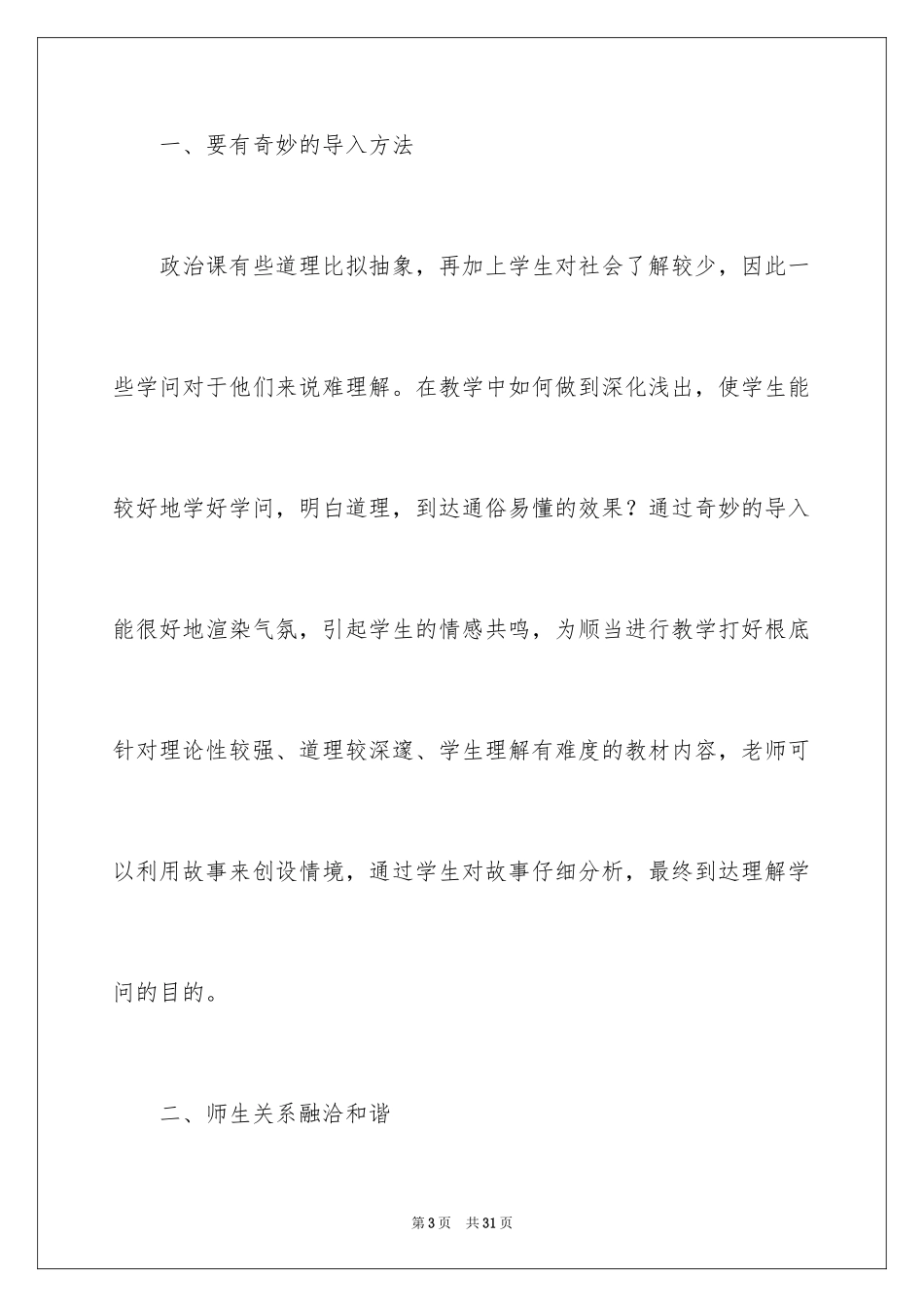 2023年反思周记163.docx_第3页