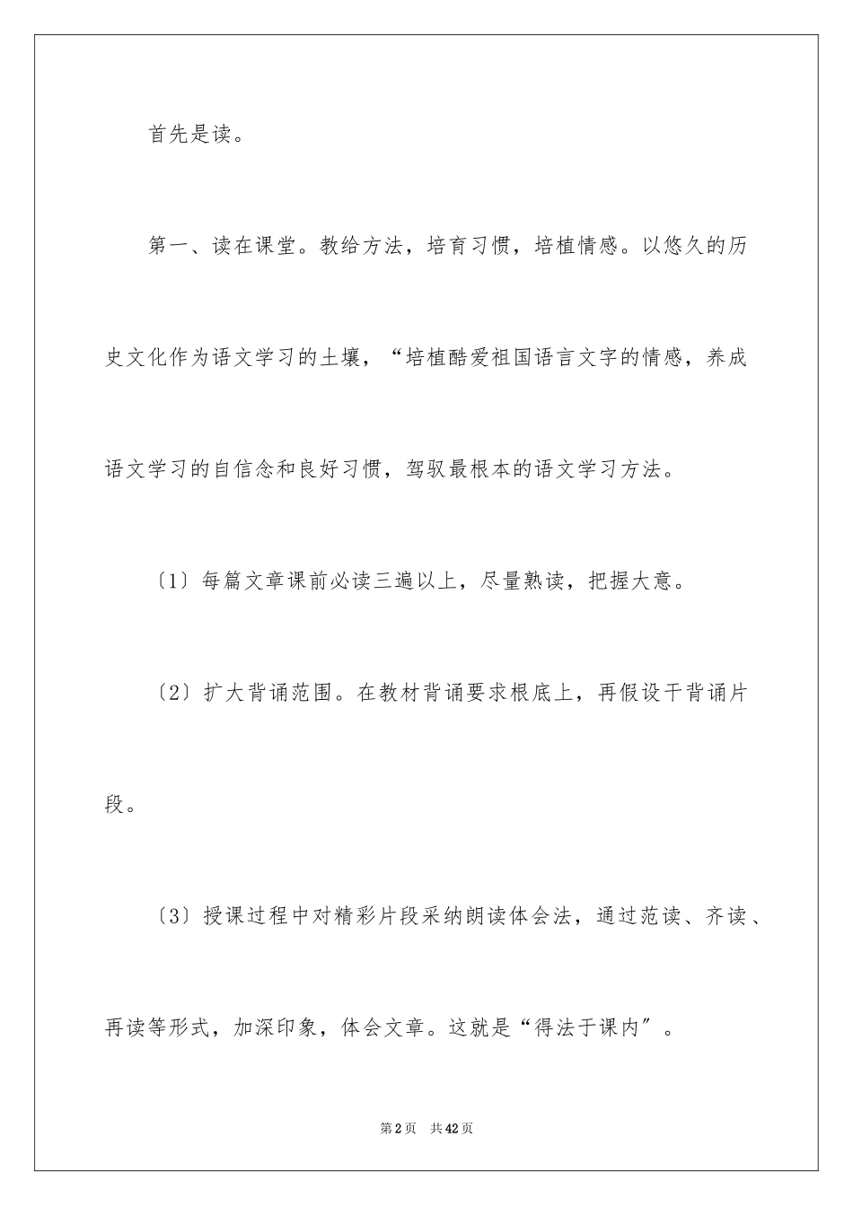 2023年反思周记162.docx_第2页