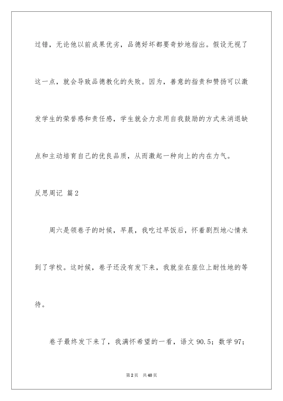 2023年反思周记157.docx_第2页