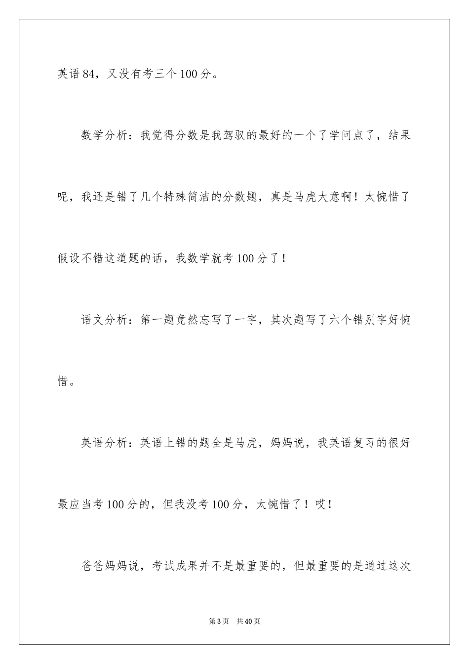 2023年反思周记157.docx_第3页