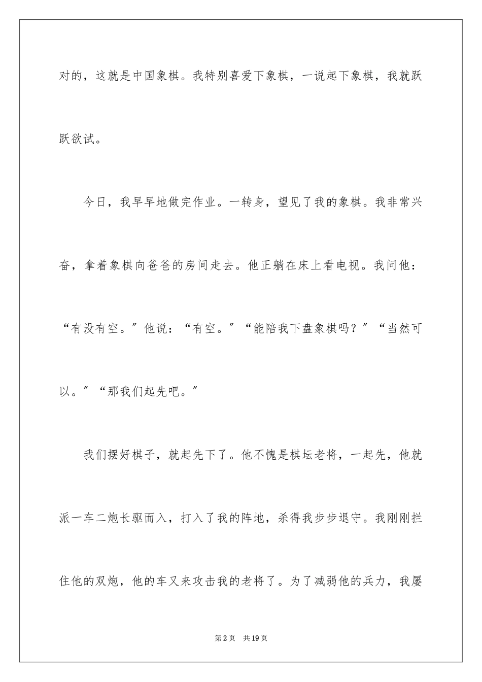 2023年叙事作文150.docx_第2页