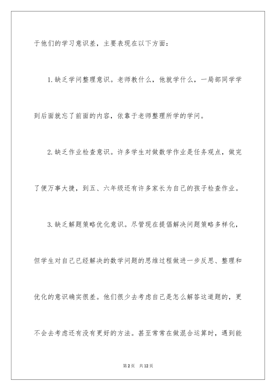 2023年反思周记91.docx_第2页