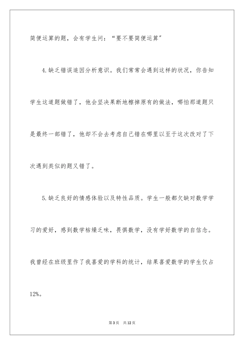 2023年反思周记91.docx_第3页