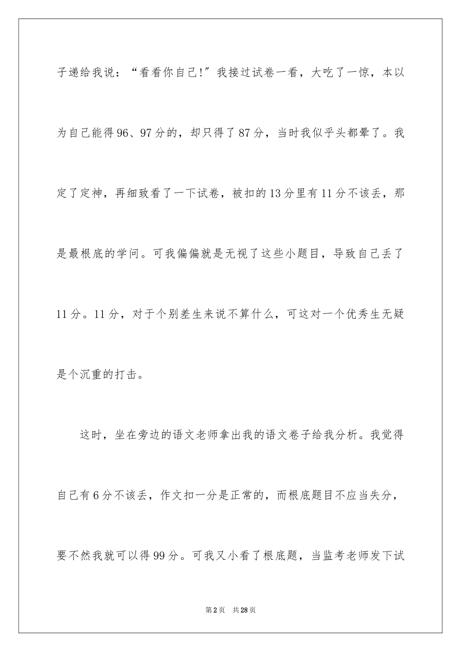 2023年反思周记32.docx_第2页