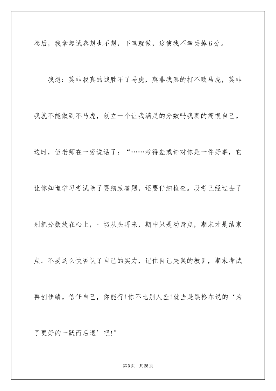 2023年反思周记32.docx_第3页