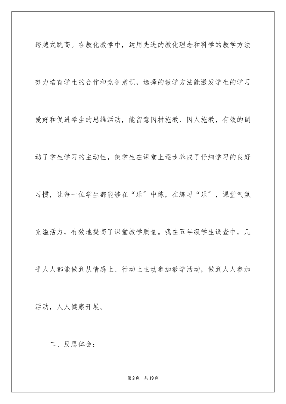 2023年反思周记50.docx_第2页