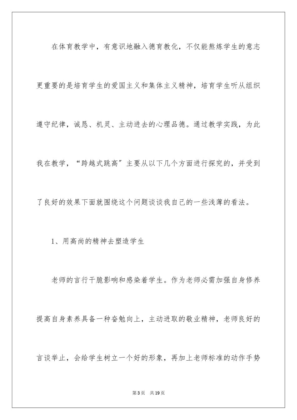 2023年反思周记50.docx_第3页