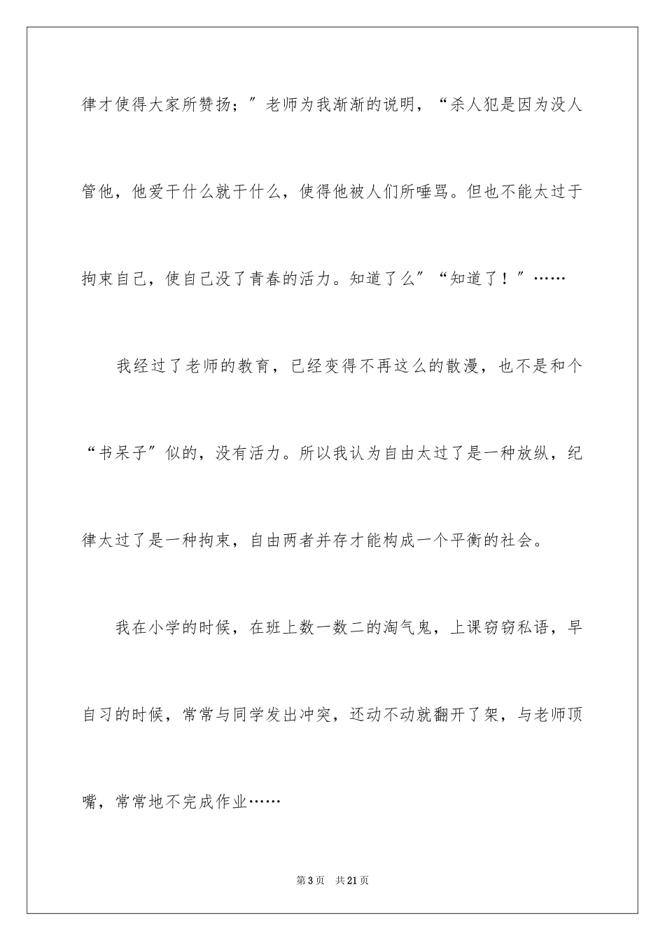 2023年反思周记208.docx_第3页