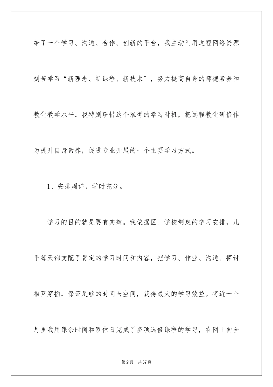 2023年反思周记210.docx_第2页