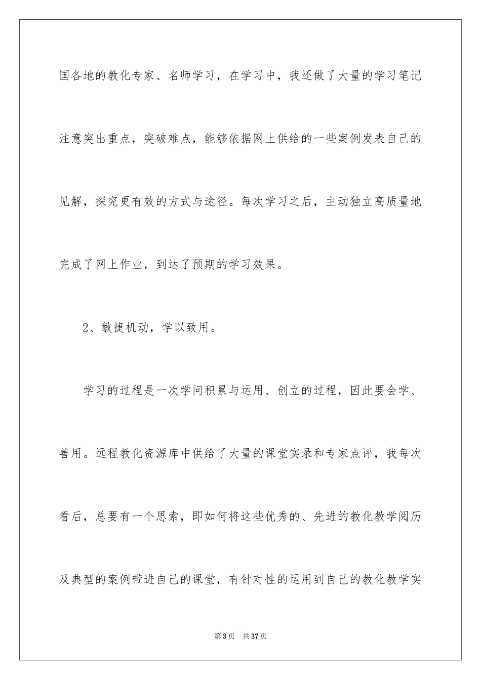 2023年反思周记210.docx_第3页