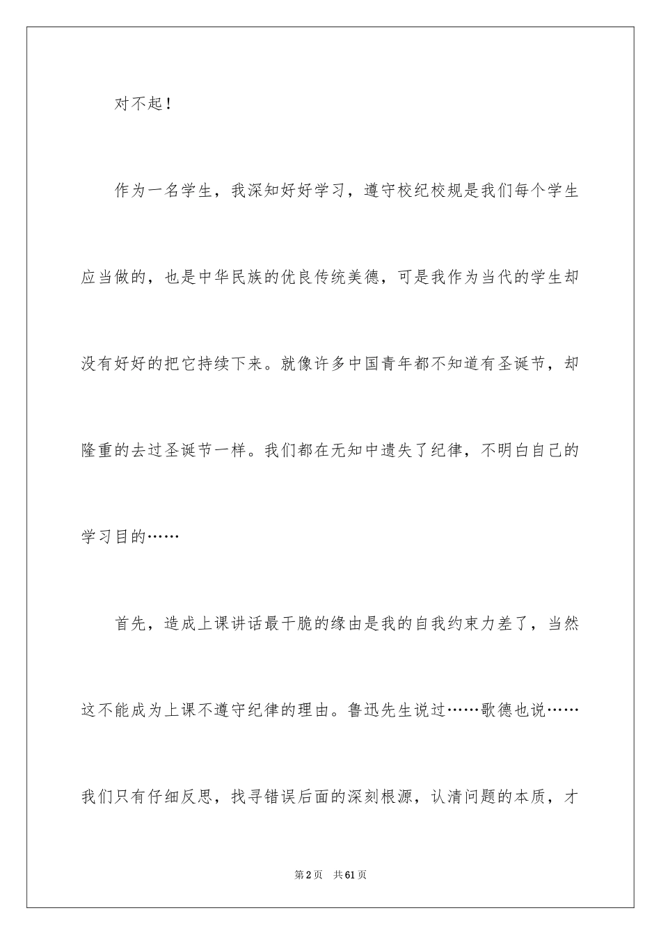 2023年反省自己检讨书3.docx_第2页