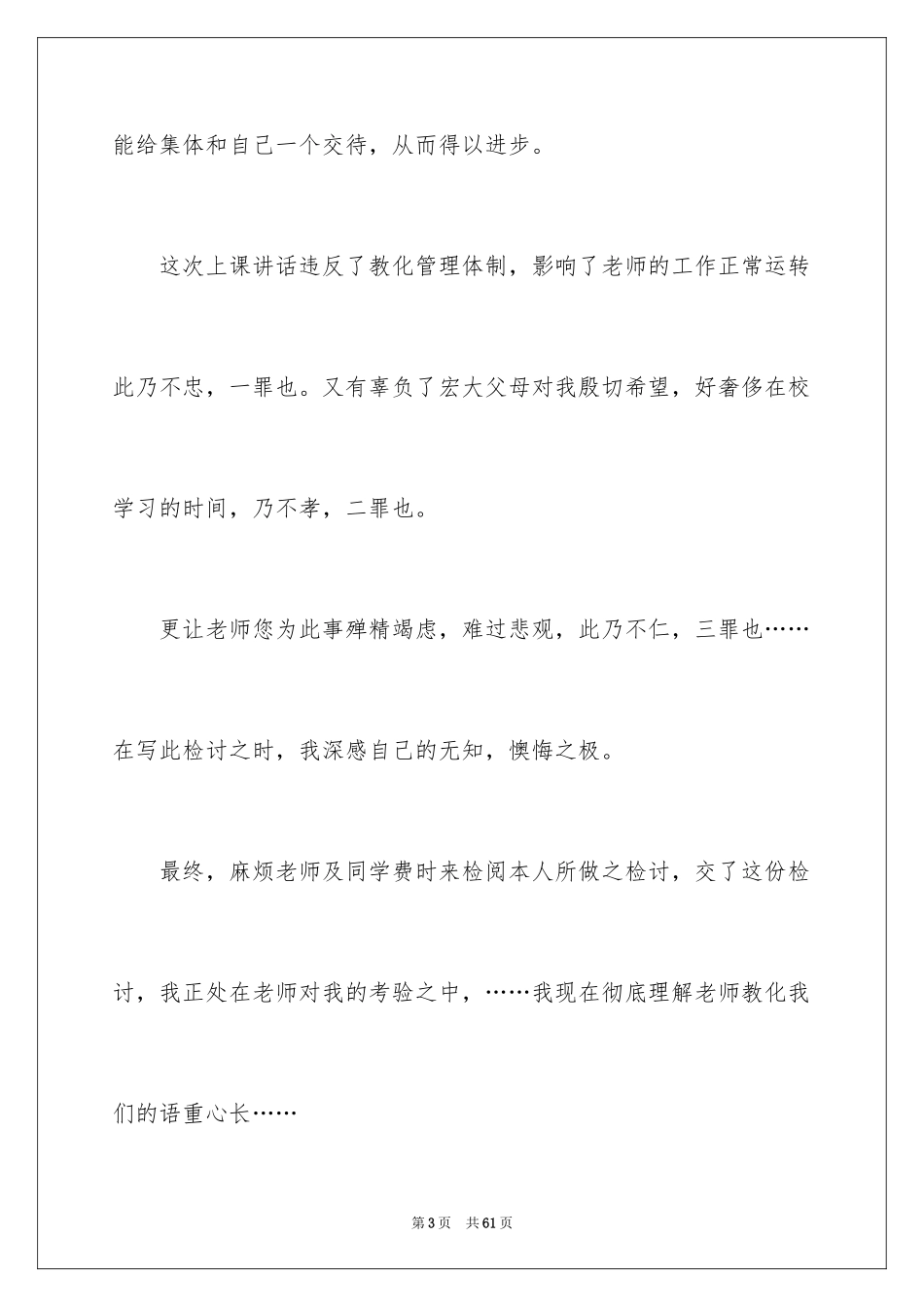 2023年反省自己检讨书3.docx_第3页