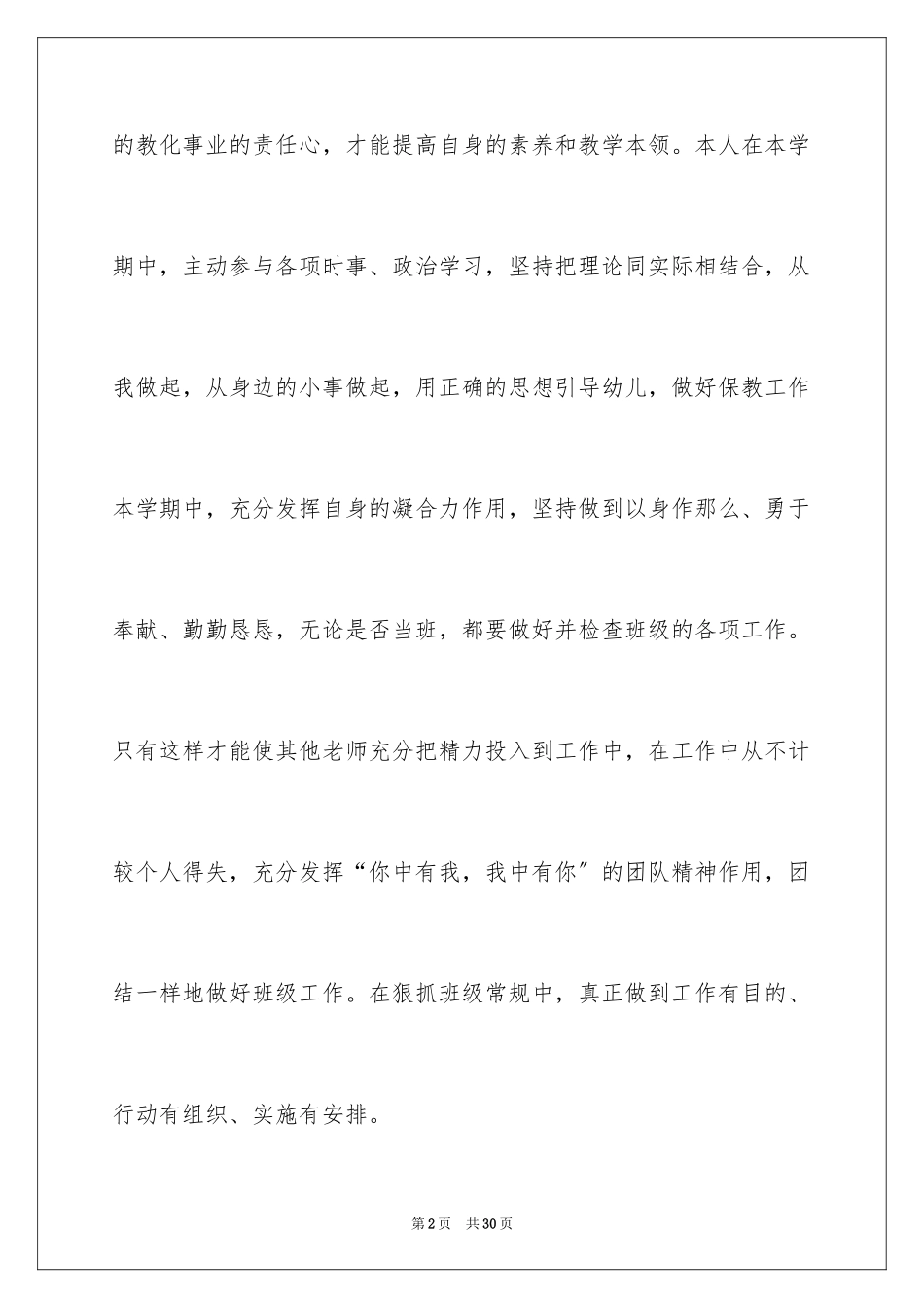 2023年反思周记161.docx_第2页