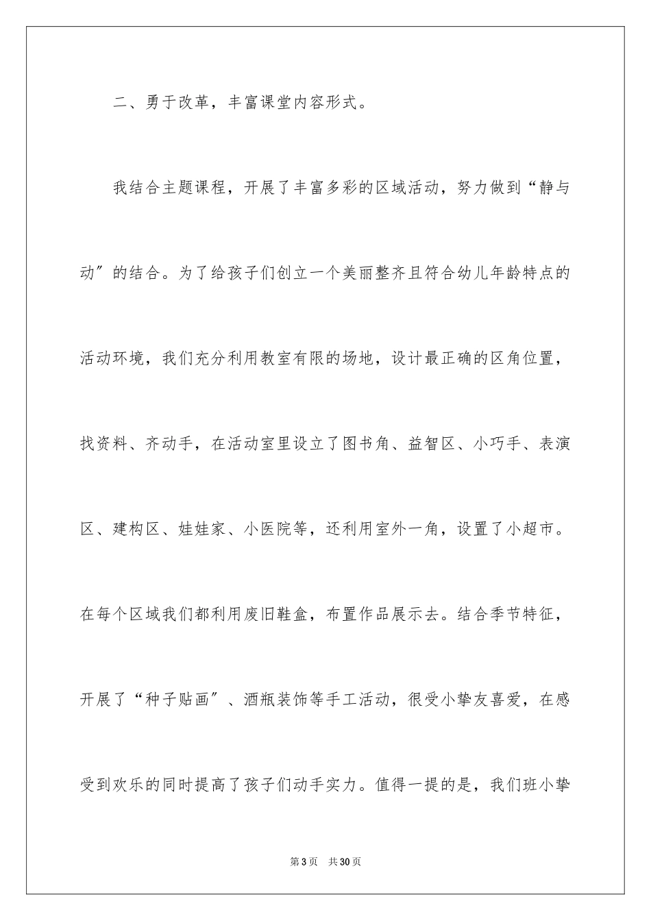 2023年反思周记161.docx_第3页