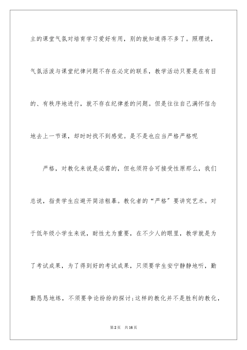 2023年反思周记59.docx_第2页