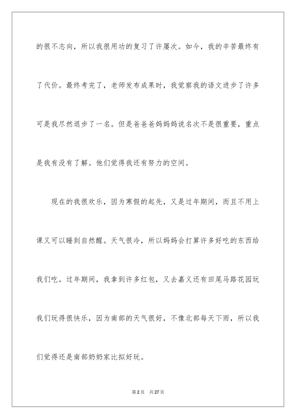 2023年反思周记152.docx_第2页