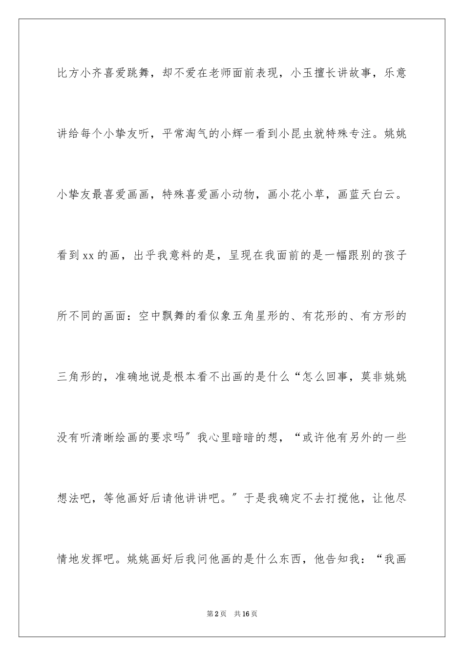 2023年反思周记211.docx_第2页