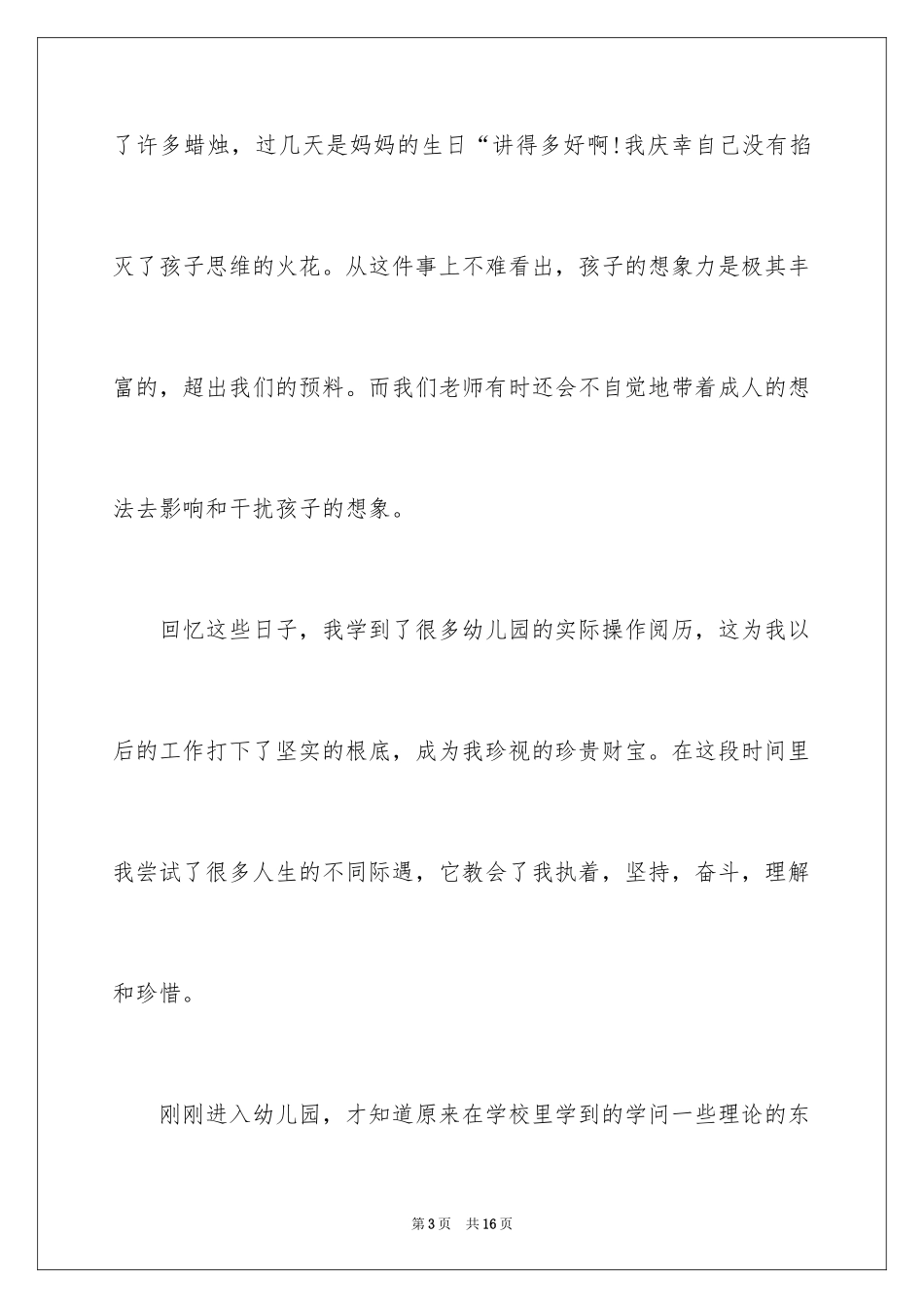 2023年反思周记211.docx_第3页