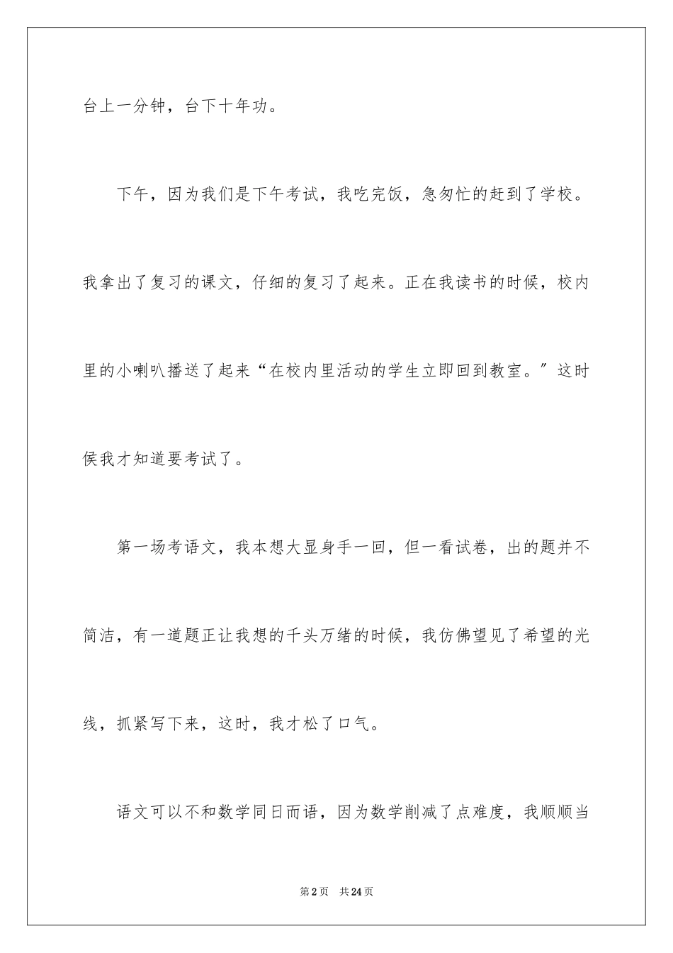 2023年反思周记37.docx_第2页