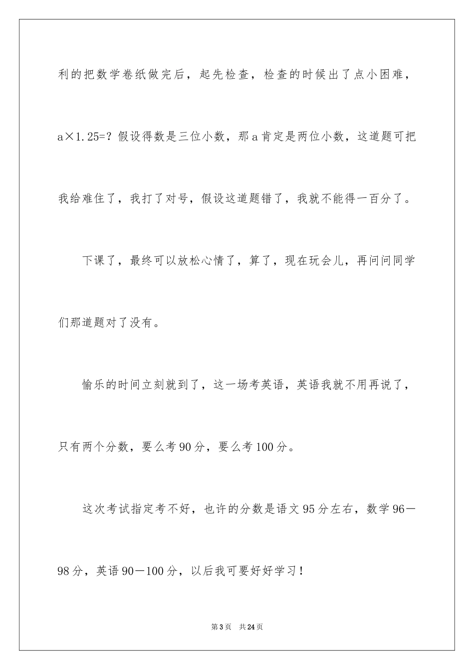 2023年反思周记37.docx_第3页