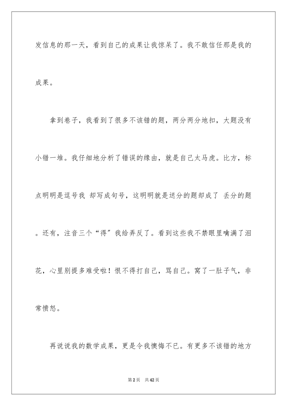 2023年反思周记49.docx_第2页