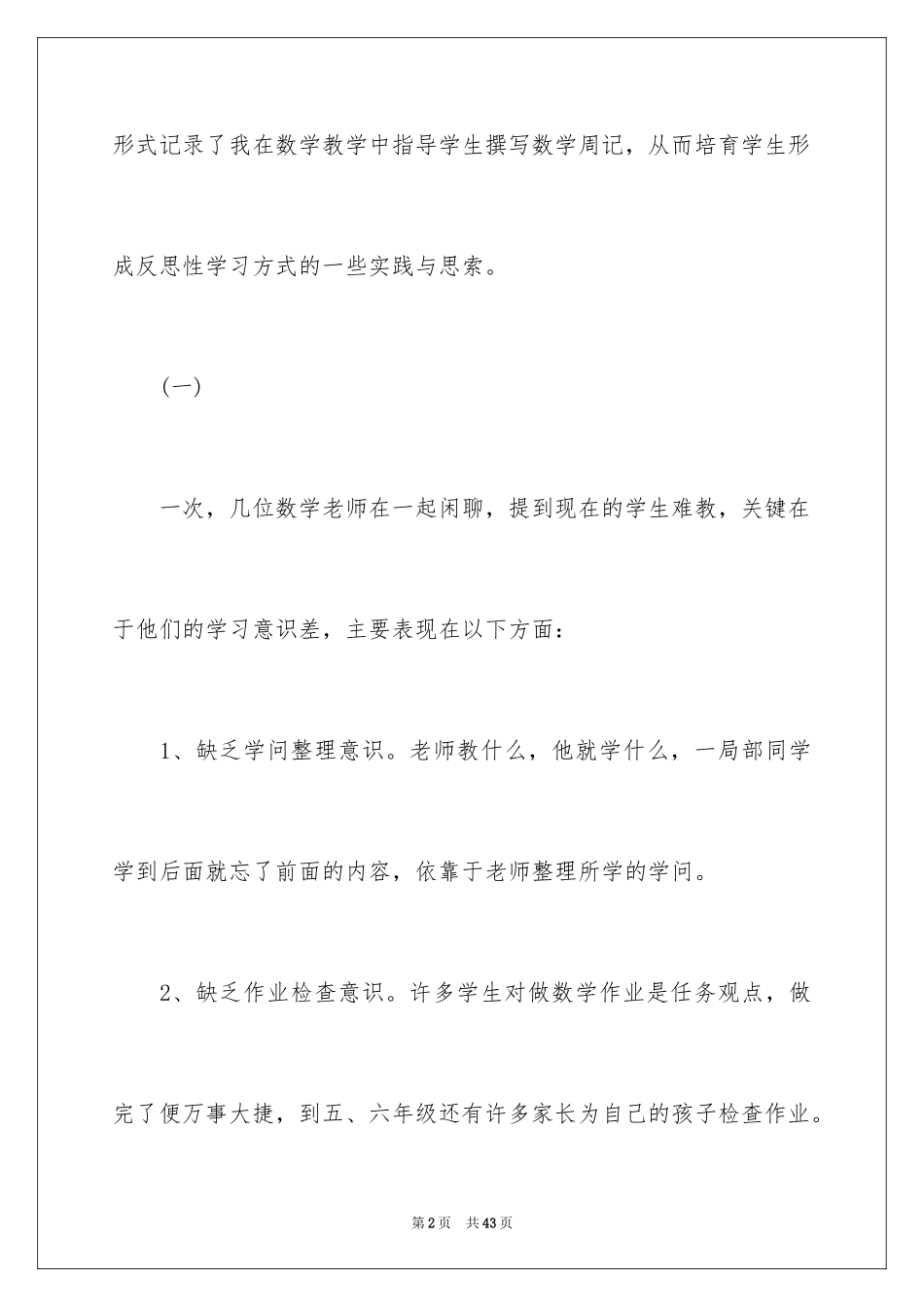 2023年反思周记51.docx_第2页