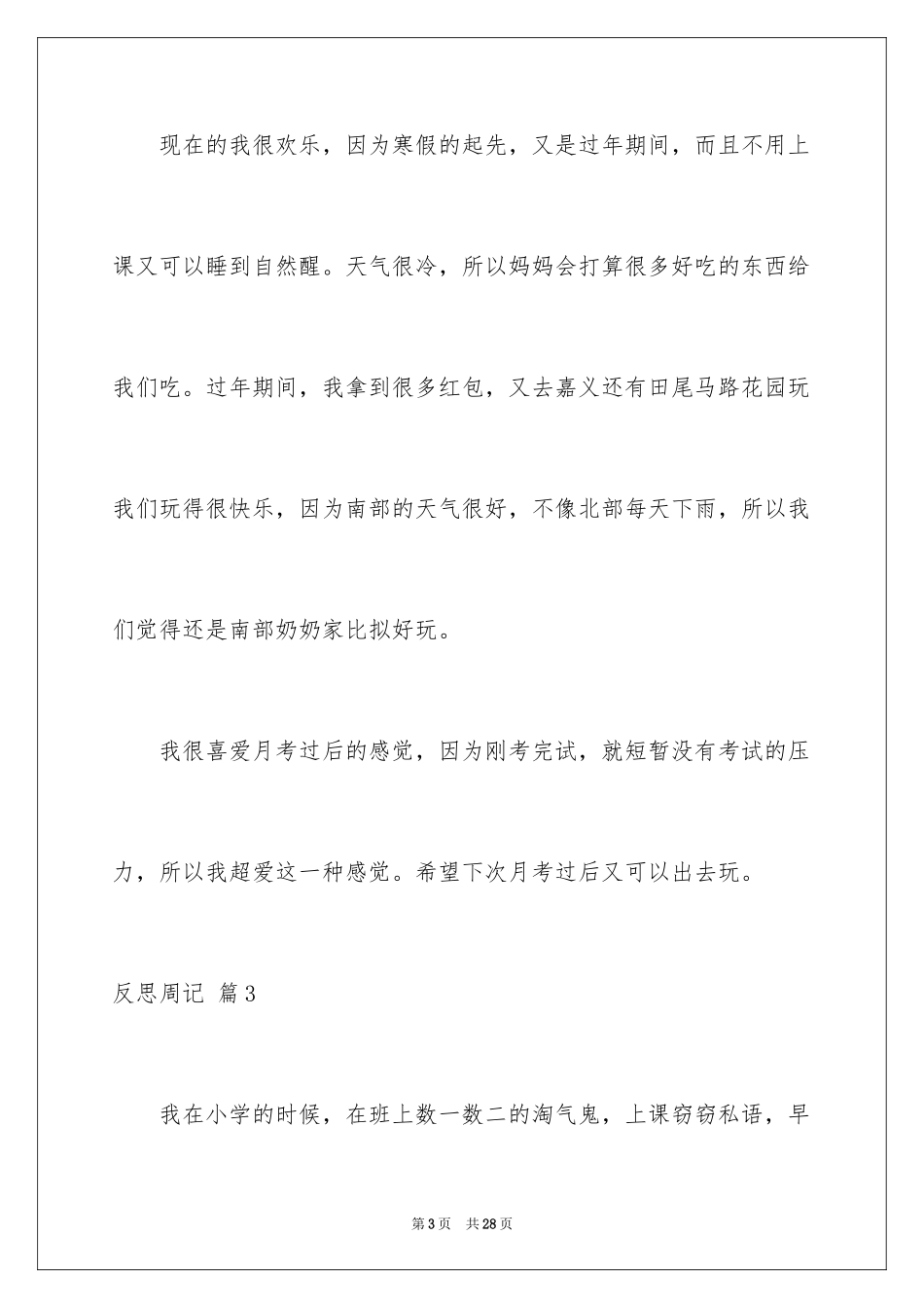 2023年反思周记29.docx_第3页